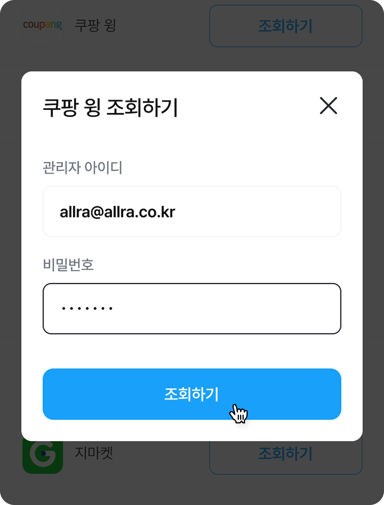 1. 상품마진에 연동할 쇼핑몰 조회하기