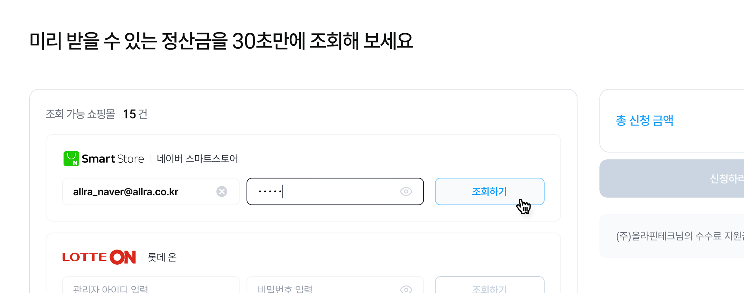 1. 정산달력에서 확인할 쇼핑몰 조회하기
