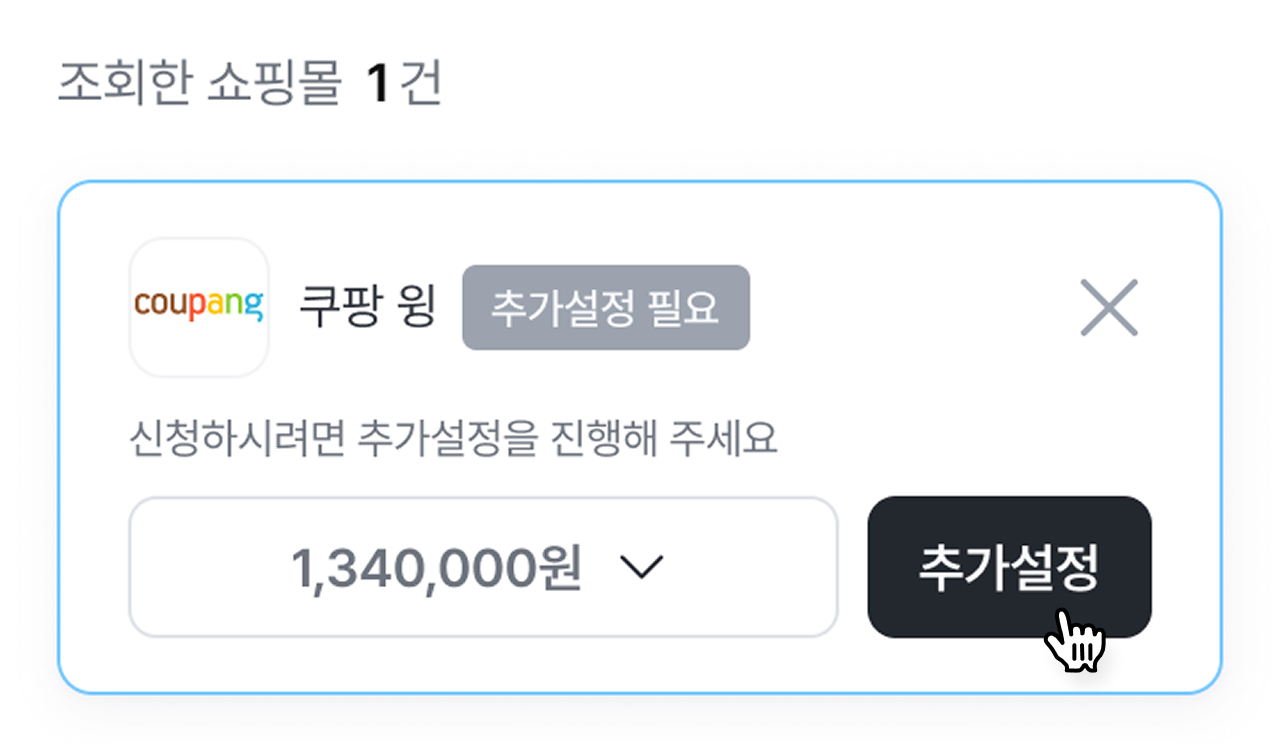 2. 추가설정하기