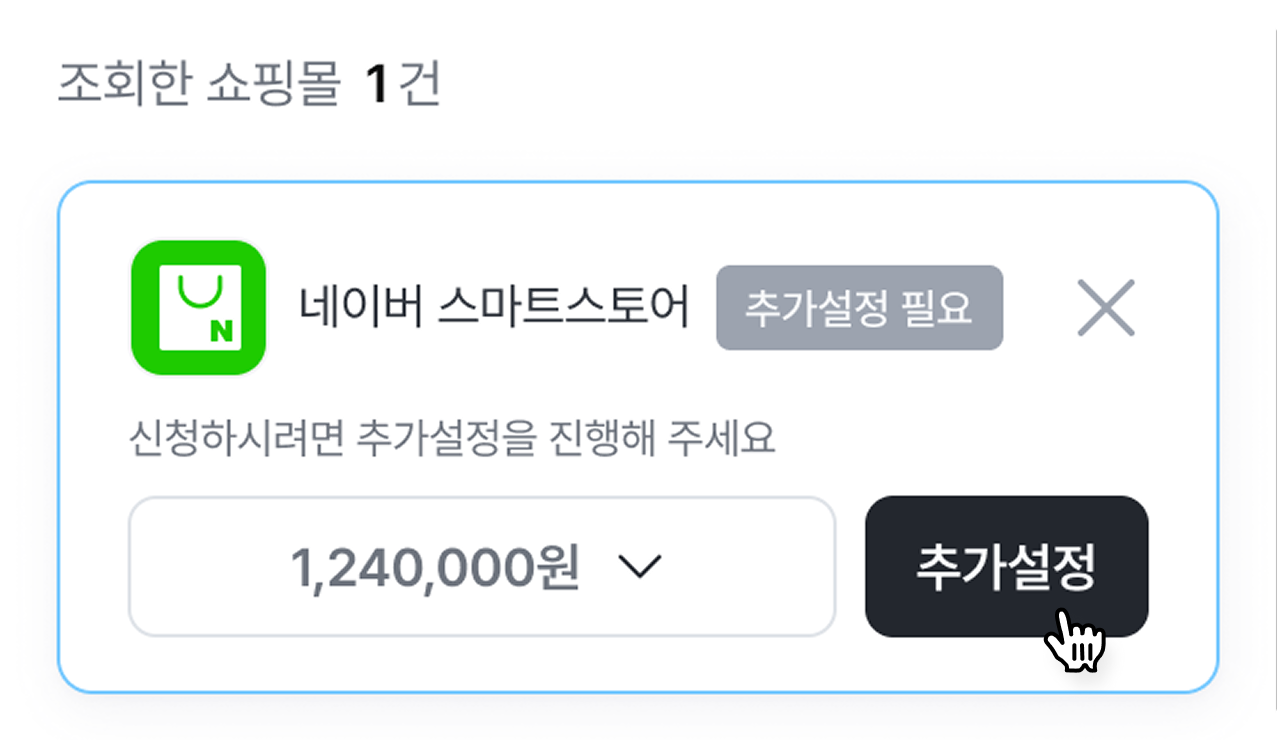 2. 추가설정하기