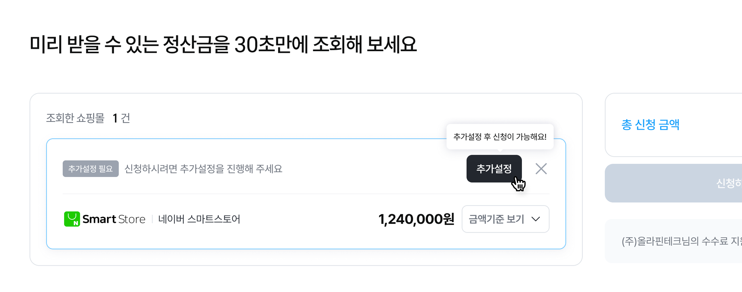 2. 추가설정하기