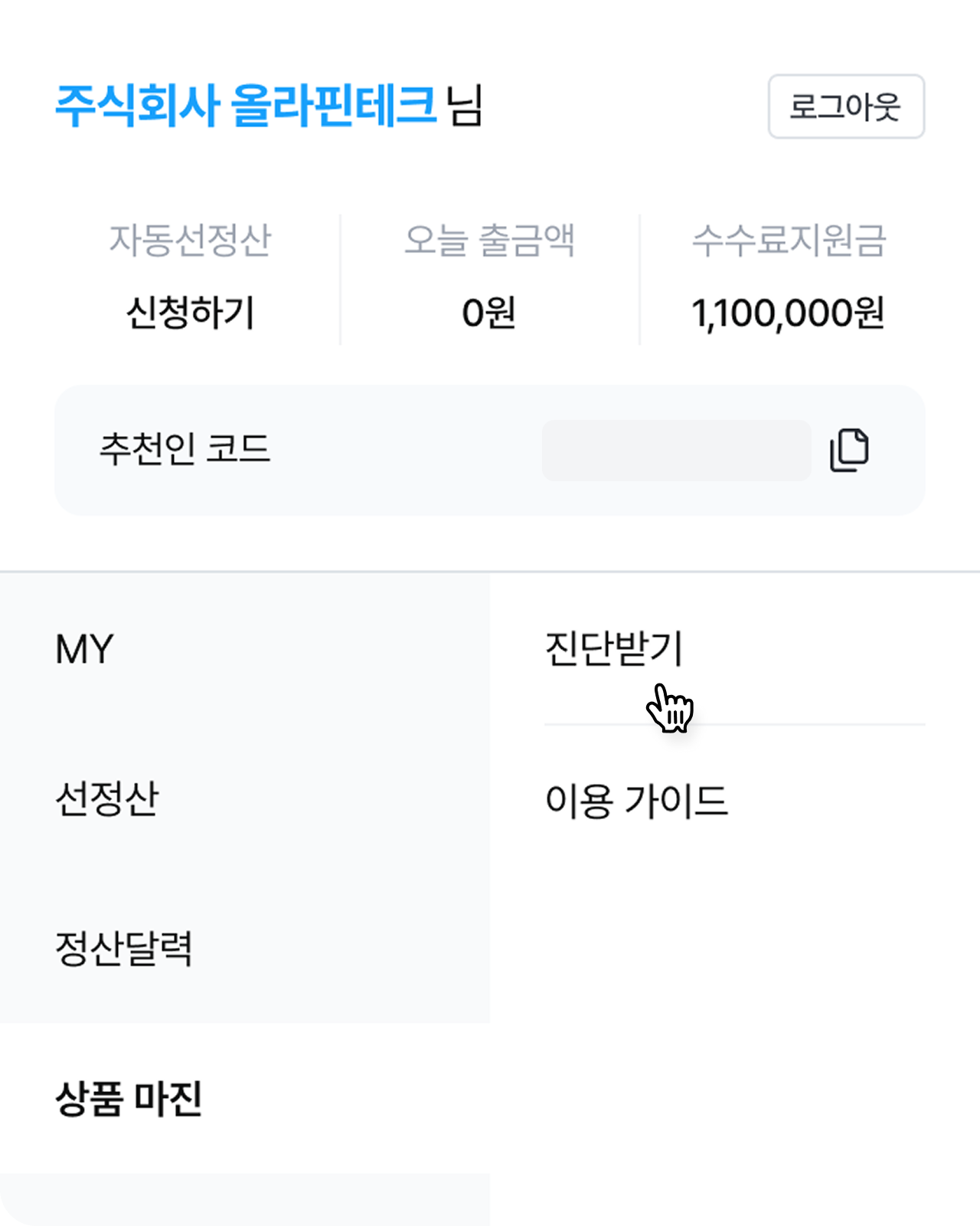 3. 내 상품마진율 확인하기