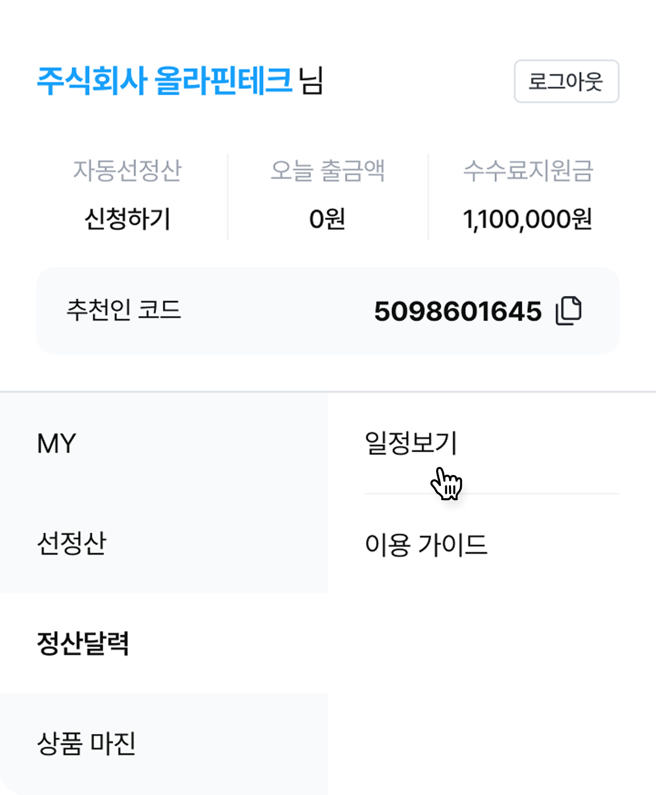 3. 수익 확인하기
