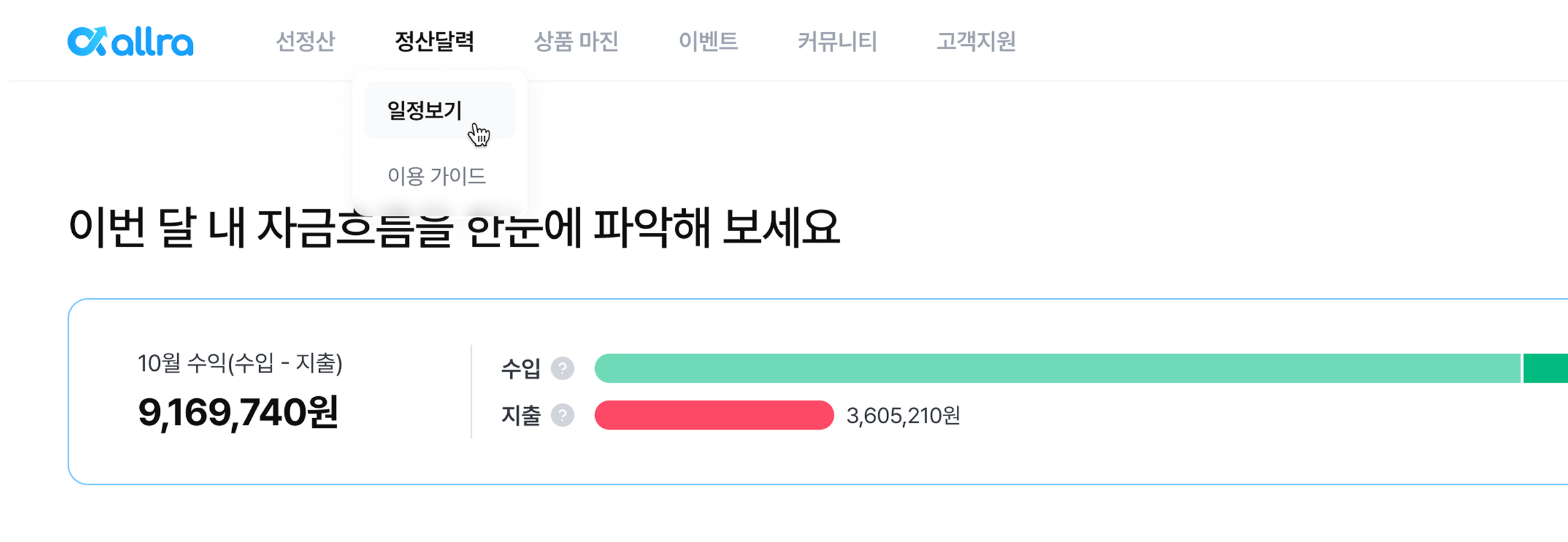 3. 수익 확인하기