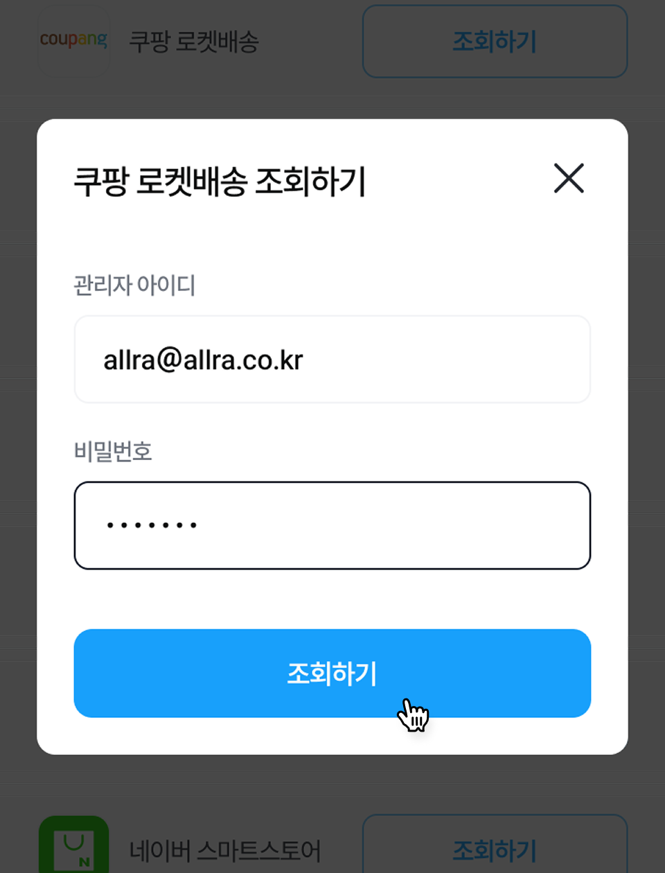 1. ID와 PW 입력 후 조회하기