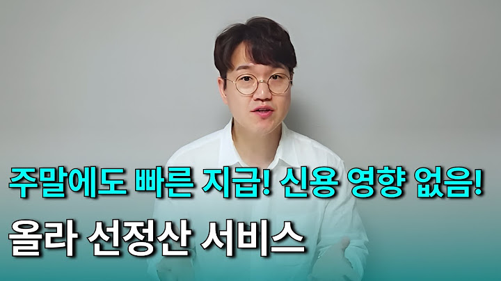 올라 선정산 서비스 완벽 리뷰! 빠른 현금화로 자금 걱정 끝!