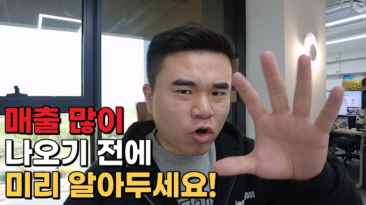 쿠팡 때문에 '돈맥경화'가 걸렸을 때 대처 방법 (쇼핑몰 정산주기 / 선정산)