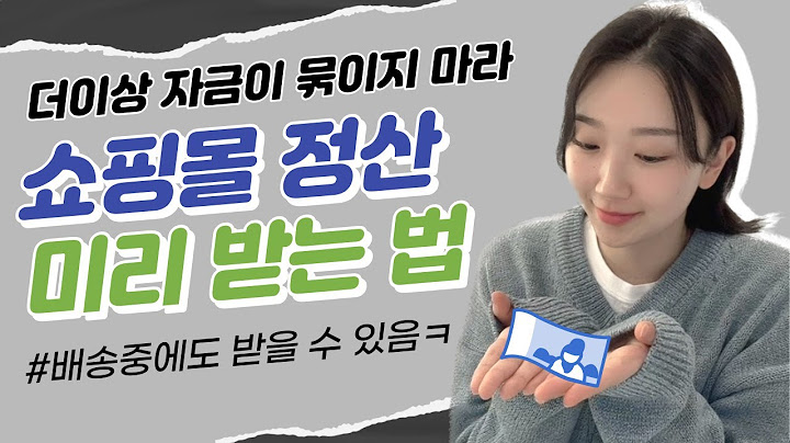 정산일 때문에 막히는 사입비 해결 방법! 선정산 서비스