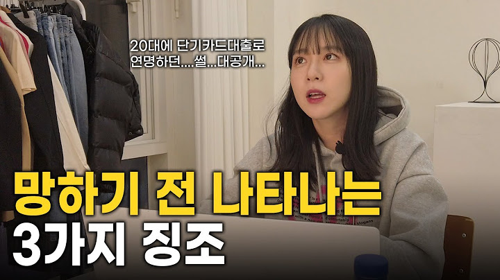 망하는 사람 특징 / 공개하기 너무 창피했던..실제.. 망한썰 포함 / 카드대출지옥썰