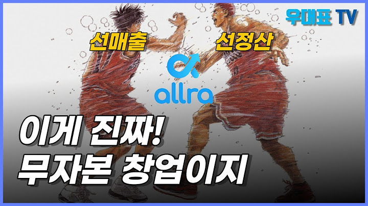 오픈마켓 쇼핑몰 사업자금 묶여서 힘들다면 필수시청 (Feat 올라 선정산,올라핀테크, 쇼핑몰 정산주기)